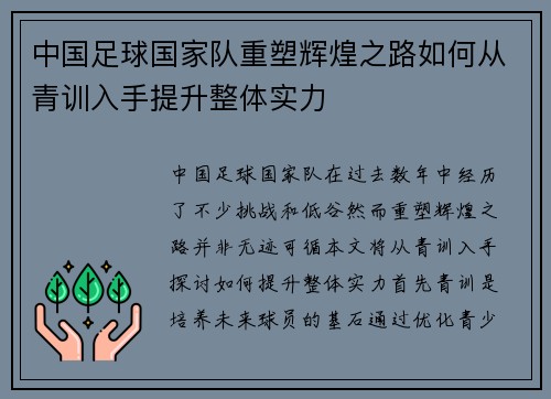 中国足球国家队重塑辉煌之路如何从青训入手提升整体实力