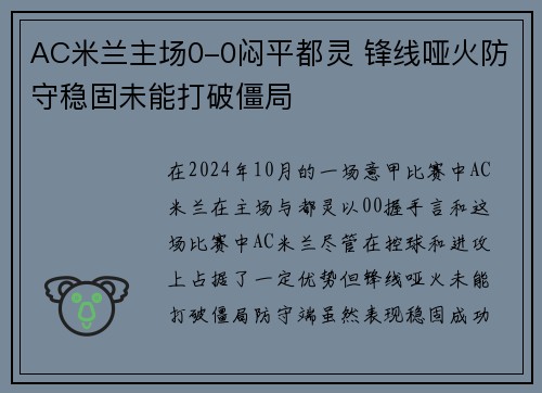 AC米兰主场0-0闷平都灵 锋线哑火防守稳固未能打破僵局