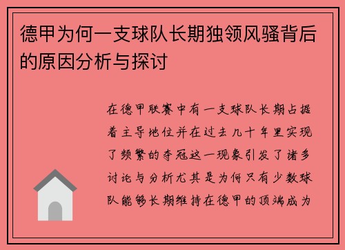 德甲为何一支球队长期独领风骚背后的原因分析与探讨