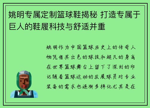 姚明专属定制篮球鞋揭秘 打造专属于巨人的鞋履科技与舒适并重